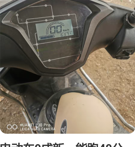 电动车9成新，能跑40公里！ 感兴趣的话点...
