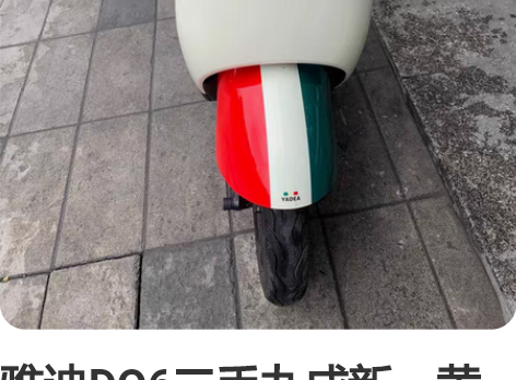 雅迪DQ6二手九成新，黄牌可过户，电池在保...