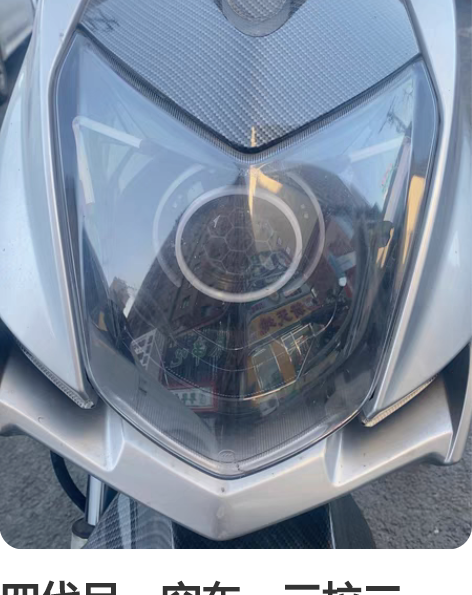 四代目。空车。三拉二。蜂窝牛角大灯。大刀边...