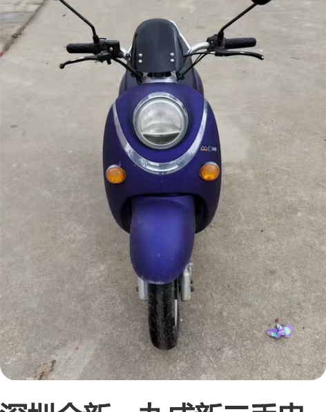 深圳全新,九成新二手电动车48v60-72...