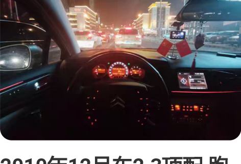 2010年12月车2.3顶配 跑了13万公...