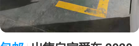 包邮出售自家爱车 2020年中规国六LTD...