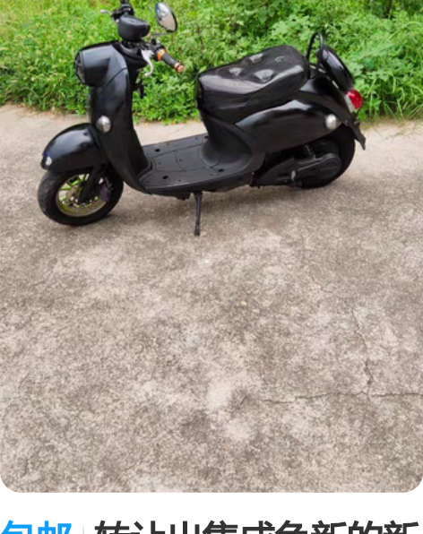 包邮转让出售成色新的新款时尚二手电动车，二...