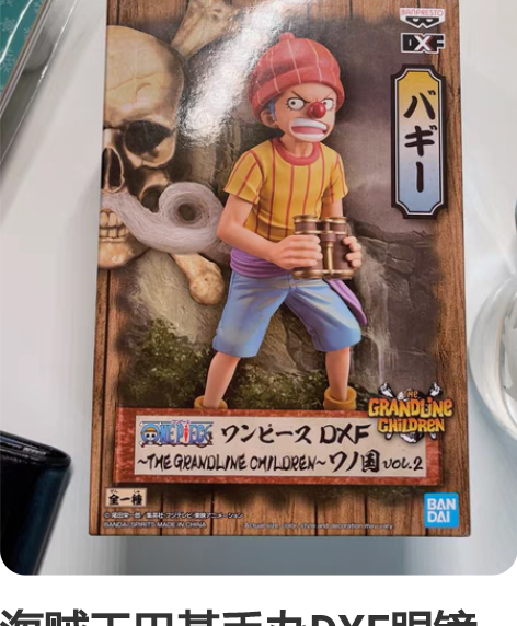 海贼王巴基手办DXF眼镜厂万代 上海可面交...