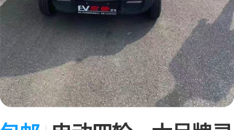 包邮电动四轮,大品牌灵芝达电动四轮车,汽车...
