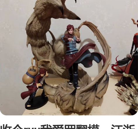 收个ryu我爱罗翻模,江浙沪可自提,箱说全...