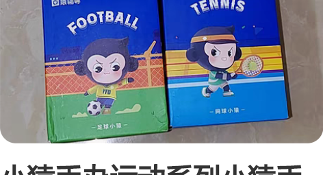 小猿手办运动系列小猿手办盲盒篮球小猿足球小...