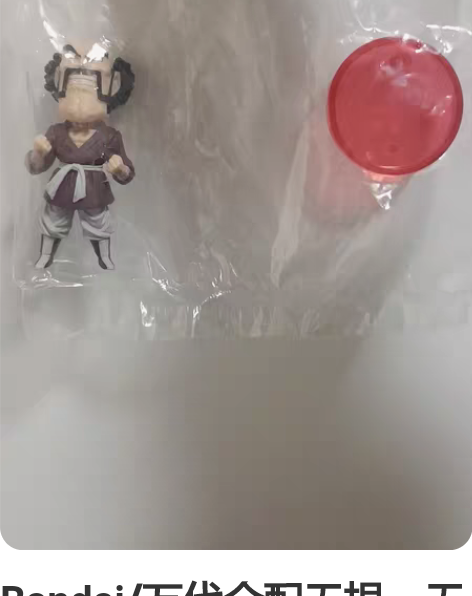 Bandai/万代全配无损，无盒子（当时没...