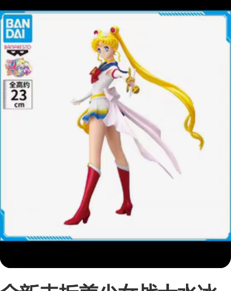 全新未拆美少女战士水冰月 眼镜厂景品手办 ...