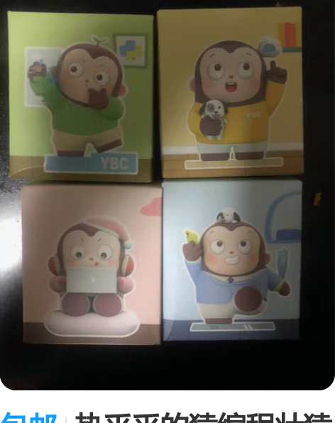 包邮热乎乎的猿编程壮猿手办，编程大赛冠军的奖品，猿辅导的小猿...