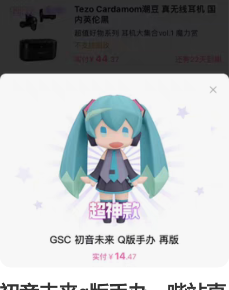 初音未来q版手办，哔站直发售出不退不换不单...