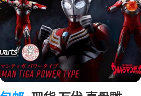 包邮现货 万代 真骨雕SHF 迪迦奥特曼 ...