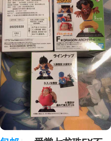 包邮一番赏七龙珠EX不可思议大冒险F赏悟空...