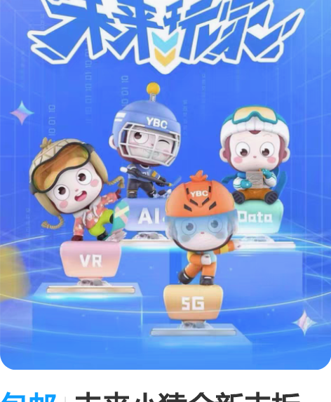 包邮未来小猿全新未拆一套, 个头比其他小猿...