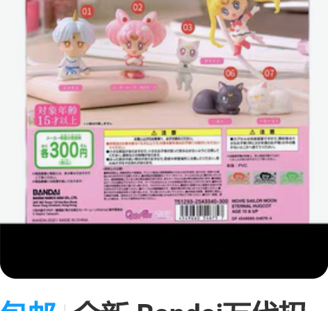 包邮全新 Bandai万代扭蛋 美少女战士...