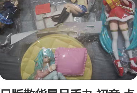 日版散货景品手办 初音 贞德 舰娘 lov...
