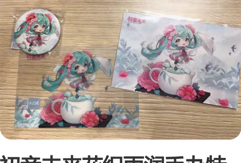 初音未来花织雨润手办特典:吧唧,明信片,透...