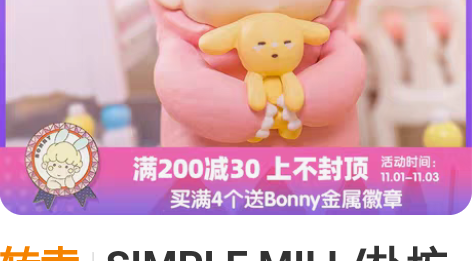 转卖SIMPLE MILL/朴坊 Bonn...