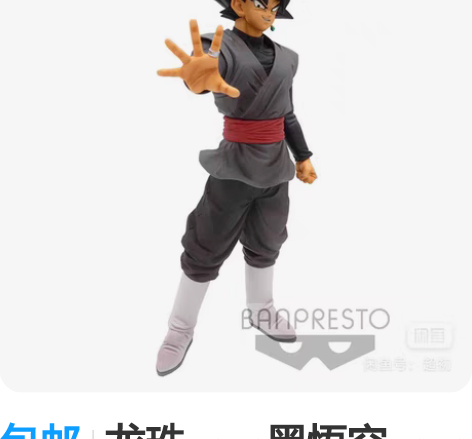 包邮龙珠～～黑悟空～～全新 现货 眼镜厂 ...