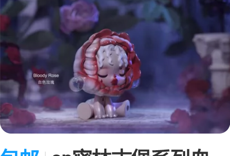 包邮sp密林古堡系列血色玫瑰  仅需搭2原...