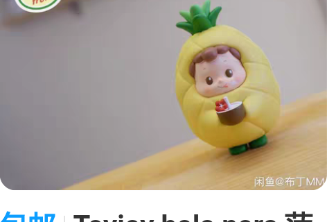 包邮Toyjoy hola nora 菠萝 全新现货，需要直...