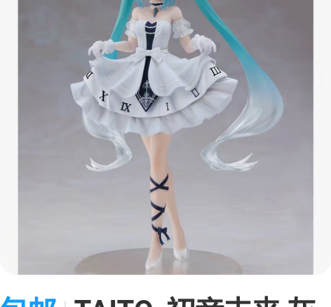 包邮TAITO  初音未来 灰姑娘Ver....