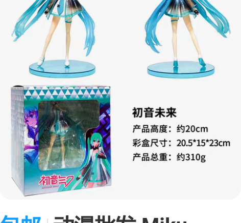 包邮【包邮】初音，全新，不退不换 感兴趣的...