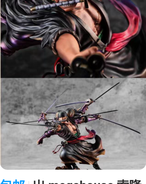 包邮出 megahouse 索隆九刀流 无...