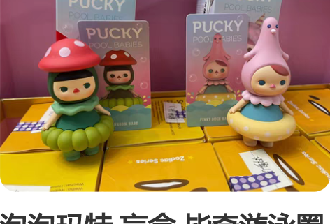 泡泡玛特 盲盒 毕奇游泳圈系列 蘑菇 20...