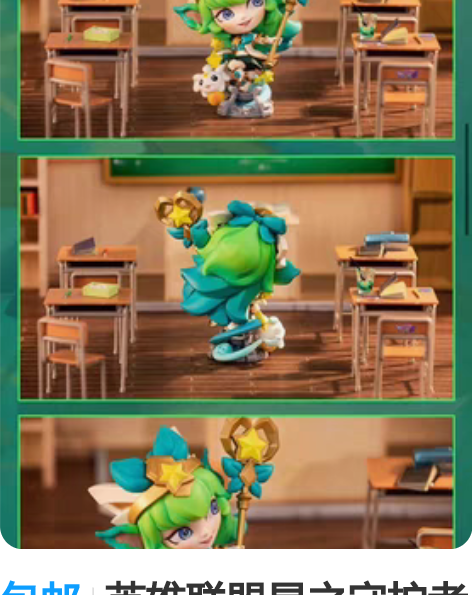 包邮英雄联盟星之守护者璐璐手办 星之守护者...