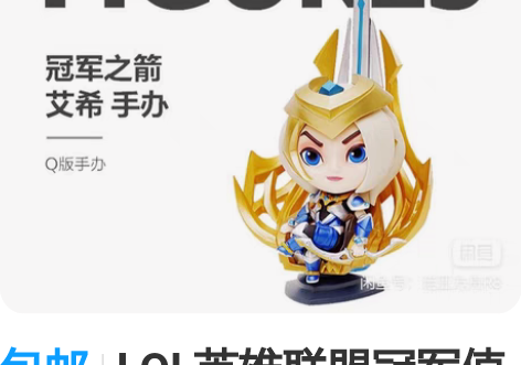 包邮LOL英雄联盟冠军值箭艾希手办全款24...