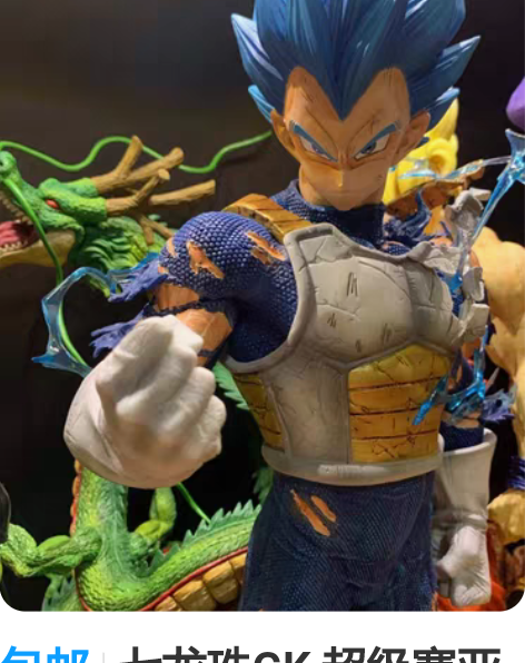 包邮七龙珠GK 超级赛亚人 四头雕LX贝吉...