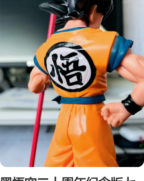 黑悟空二十周年纪念版七龙珠孙悟空棍子悟空超...