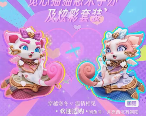 长期收 英雄联盟 星之守护者璐璐 觅心猫猫...