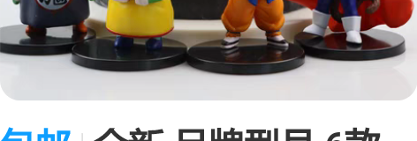 包邮全新 品牌型号 6款七龙珠动漫卡通手办...