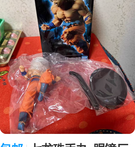 包邮七龙珠手办  眼镜厂的 顺风包邮 全新...