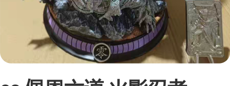 cs 佩恩六道 火影忍者 。 注意:拆摆回...