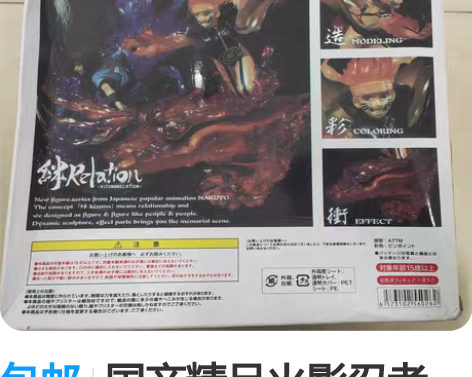 包邮国产精品火影忍者 六道仙人 九尾漩涡鸣...