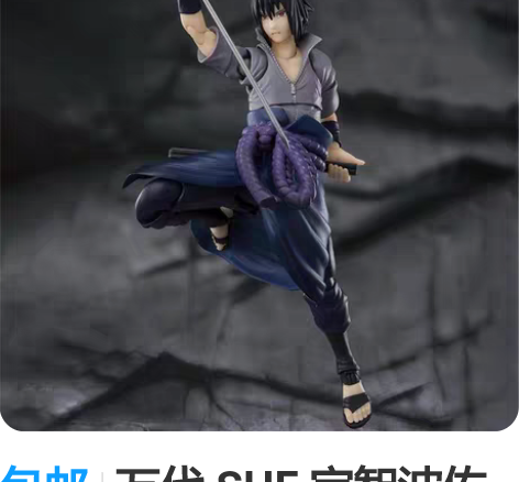 包邮万代 SHF 宇智波佐助 佐助  火影...
