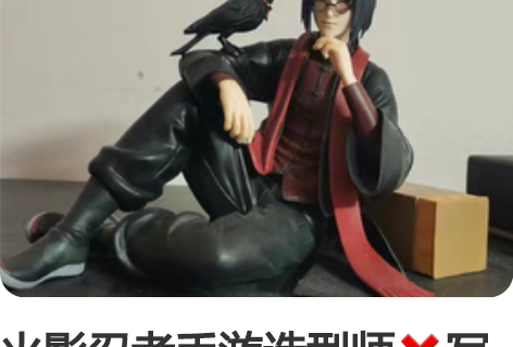 火影忍者手游造型师?写真家宇智波鼬【新春限...