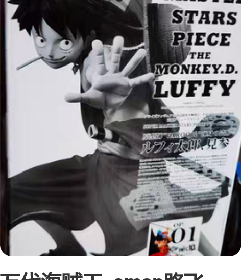 万代海贼王  smsp路飞   01色路飞...