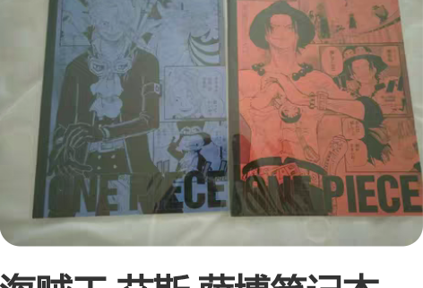 海贼王 艾斯 萨博笔记本 B5 价格为单本...