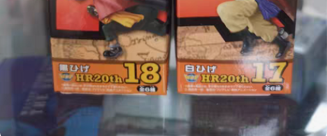 二手拆摆 wcf奔跑系列 白胡子 黑胡子 ...