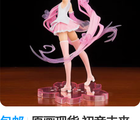 包邮原画现货 初音未来 miku 樱初音 ...