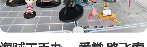 海贼王手办 一番赏 路飞索隆纳美布鲁克乔巴...