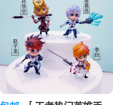 包邮「王者热门英雄手办」王者孙悟空李白赵子...