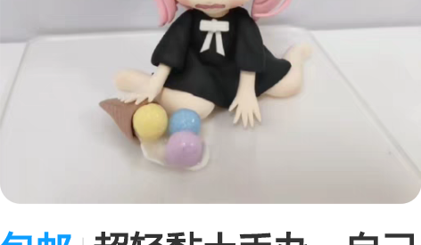 包邮超轻黏土手办，自己有喜欢的图片可来图接...