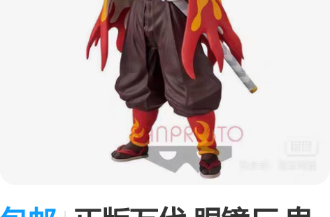 包邮正版万代 眼镜厂 鬼灭之刃 炎柱 炼狱...