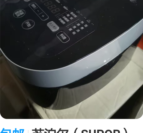 包邮苏泊尔（SUPOR）电饭煲电饭锅家用智...