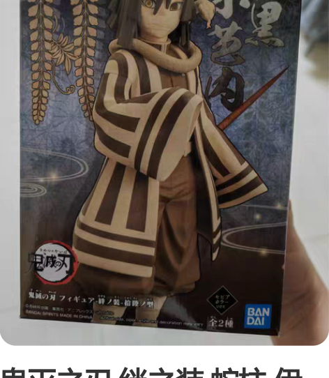 鬼灭之刃 绊之装 蛇柱 伊黑小芭内 手办 ...